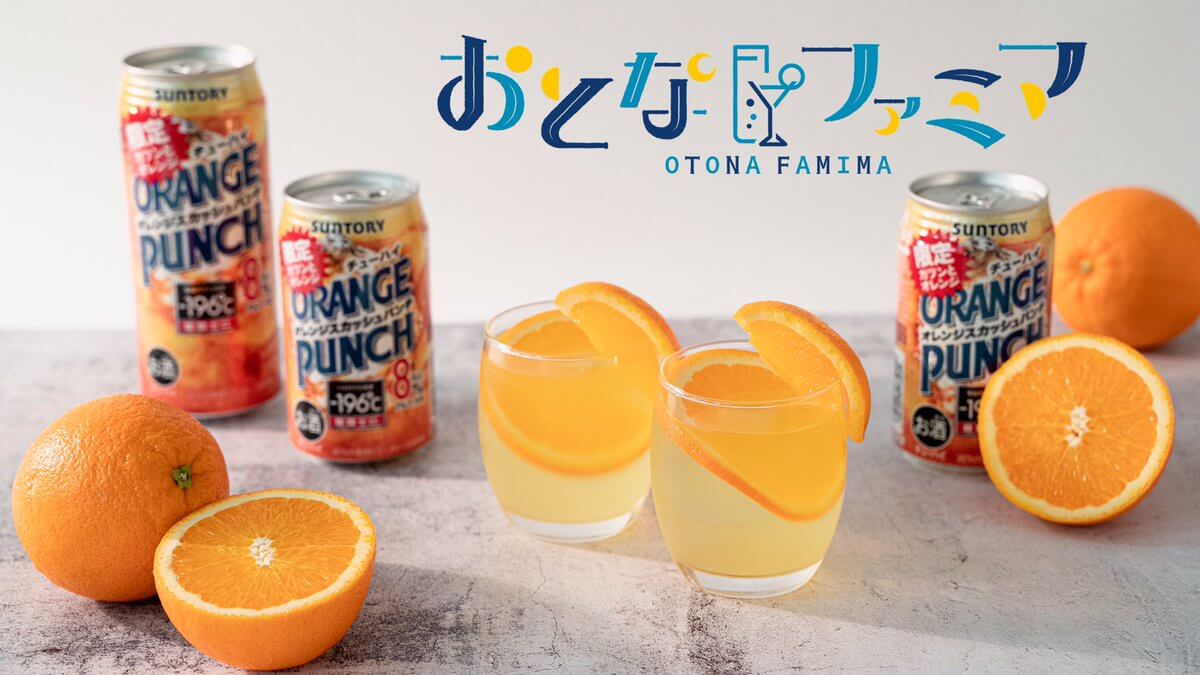 おとなファミマ