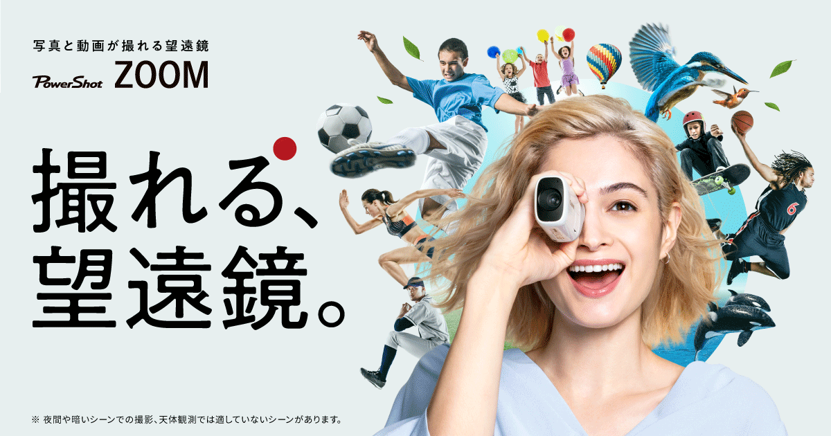 PowerShot ZOOM スペシャルサイト