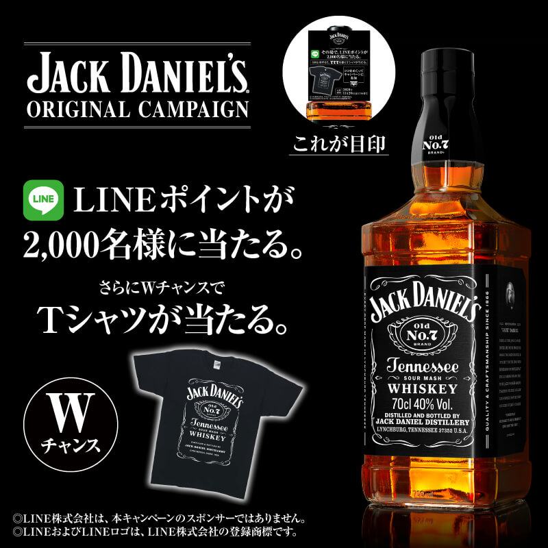 2,000名様にLINEポイント当たる