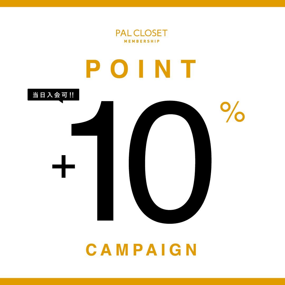 アプリポイントキャンペーン