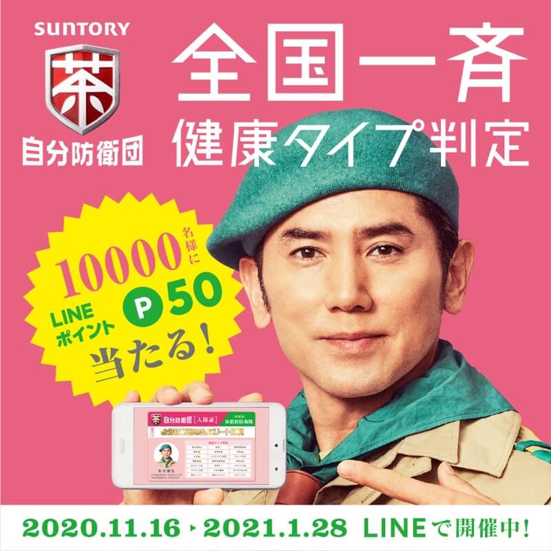 【自分の健康は、自分たちで守る】サントリー健康茶のウェブサイト