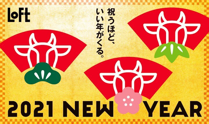 ロフトでは、お年玉付き年賀はがきを種類豊富に販売中です