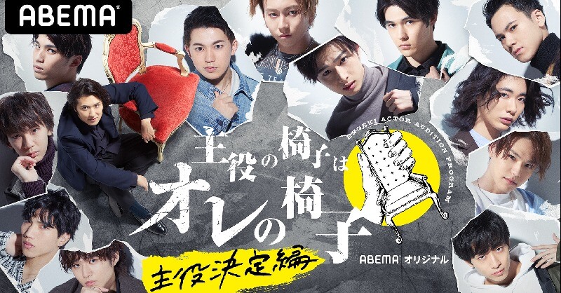 主役の椅子はオレの椅子