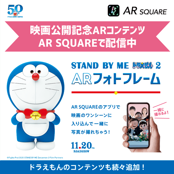 映画 STANDBYMEドラえもん2 公開記念