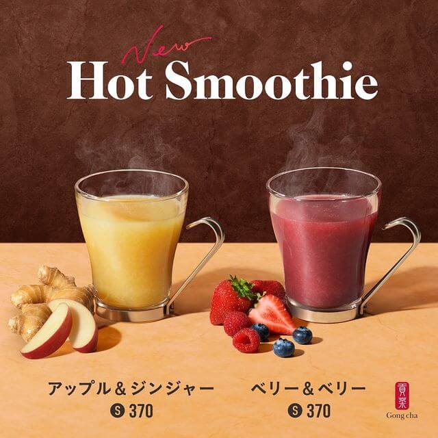 冬の新作『ホットスムージー』＆『ホットフルーツビネガー』が登場🍎