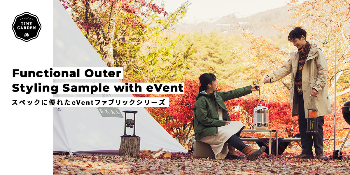 Functional Outer Styling Sample with eVent -スペックに優れたeventファブリックシリーズ-