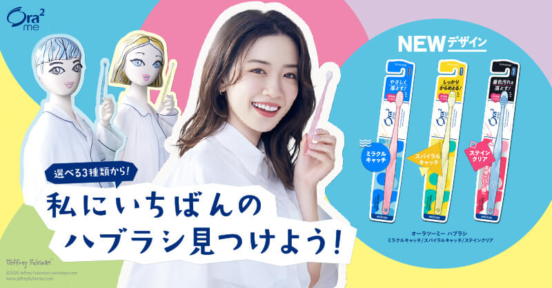 オーラツーミー ハブラシ