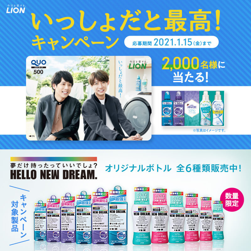 嵐の『A・RA・SHI』の歌詞入りオリジナルボトルも対象