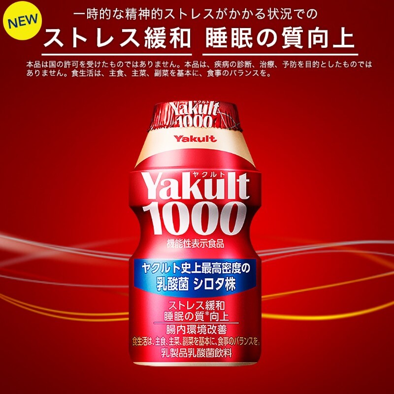 宅配専用Yakult(ヤクルト)1000、新登場