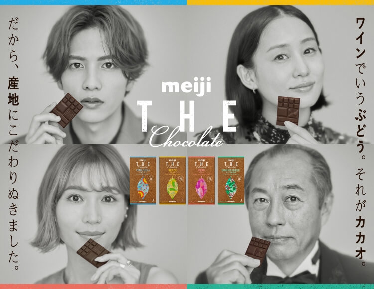 meiji THE Chocolate（明治 ザ・チョコレート）