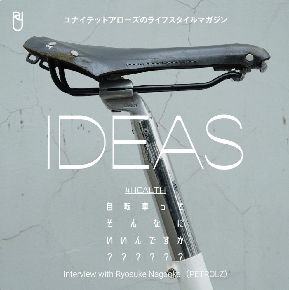 IDEAS / ユナイテッドアローズのライフスタイルマガジン