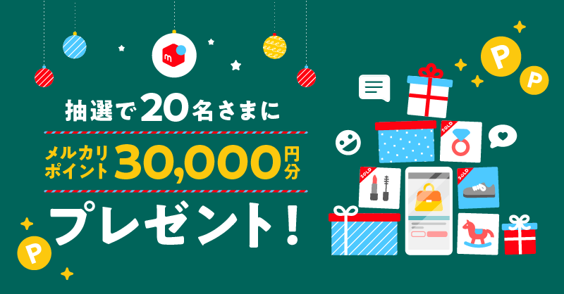 「ほしいものシェア機能」公開記念