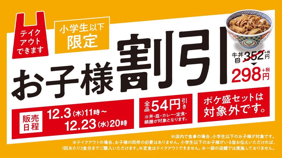 【お子様割】キャンペーンスタート