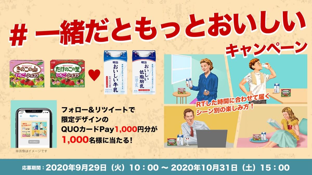 明治おいしい牛乳