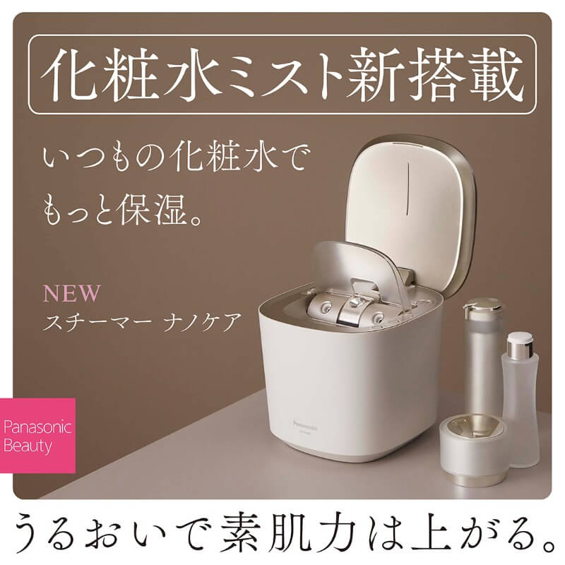 スチーマーナノケア 新登場