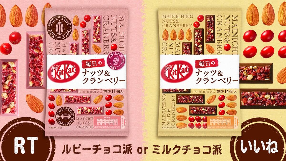 「毎日のナッツ＆クランベリー」あなたが好きなのはどっち