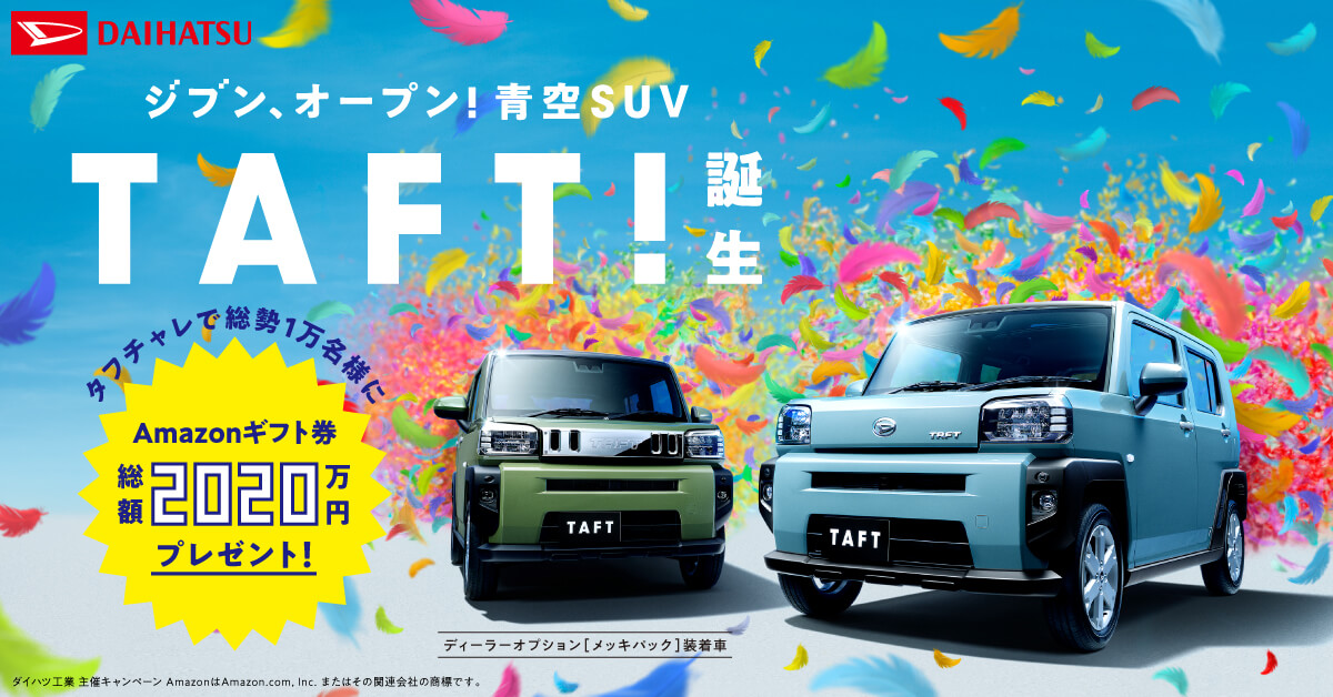 タフト で始める新しいチャレンジ