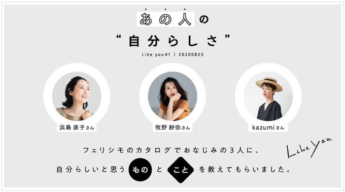 あなたらしく、これからも。