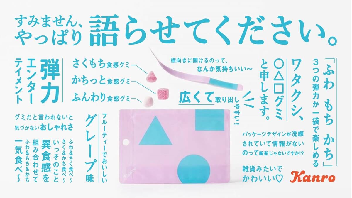 【12/1 新発売】#何も語らないグミ マルサンカクシカクグミ プレゼントキャンペーン