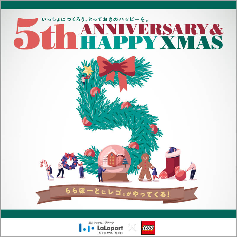 今年の5周年はレゴとコラボレーション！