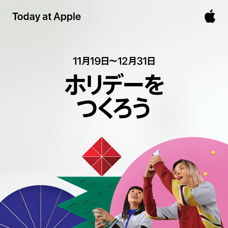 iPhoneを使って『家族のお祝いポートレート』プロジェクトに取り組み、ひと味違う家族写真を撮影してみませんか。