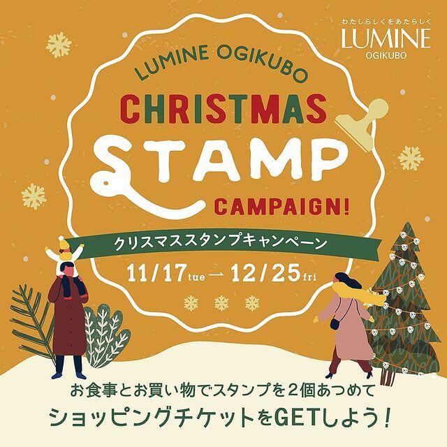 クリスマス スタンプキャンペーン開催中