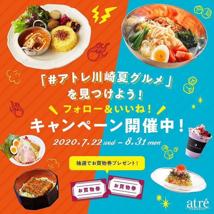 アトレ川崎では本日から8/31まで、夏グルメフェアを実施中。