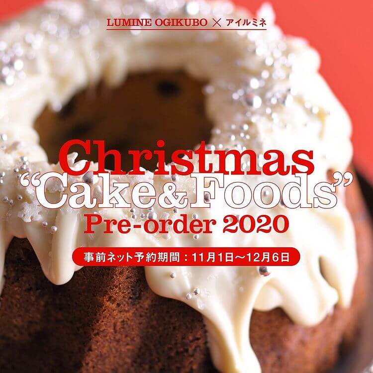 ルミネ荻窪おすすめのクリスマスの食卓を彩るクリスマスケーキやフードを、今年は事前のネット予約注文で承ります。