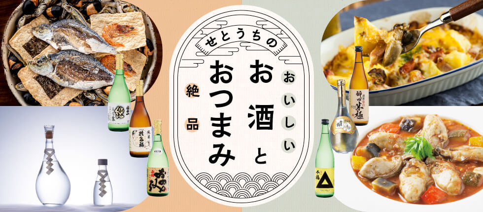 広島の美味しいお酒とおつまみ♪老舗酒蔵の銘酒や瀬戸内グルメはお土産にもおすすめ！【マイフェバ】