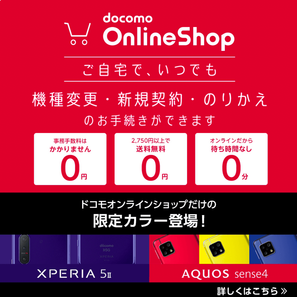 オンラインショップ限定カラー | ドコモオンラインショップ | NTTドコモ