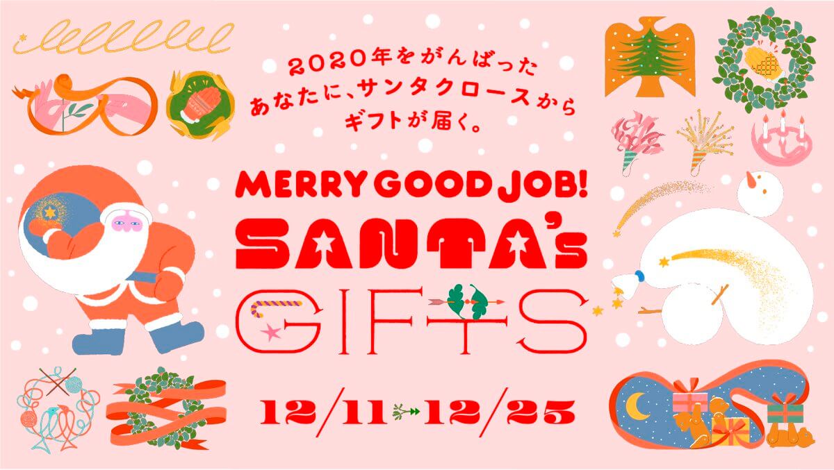 ルミネ新宿にて、 ＼MERRY GOOD JOB! SANTA’S GIFTS／ 開催中！