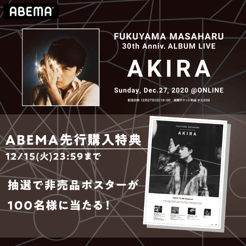 福山雅治 デビュー30周年記念アルバム