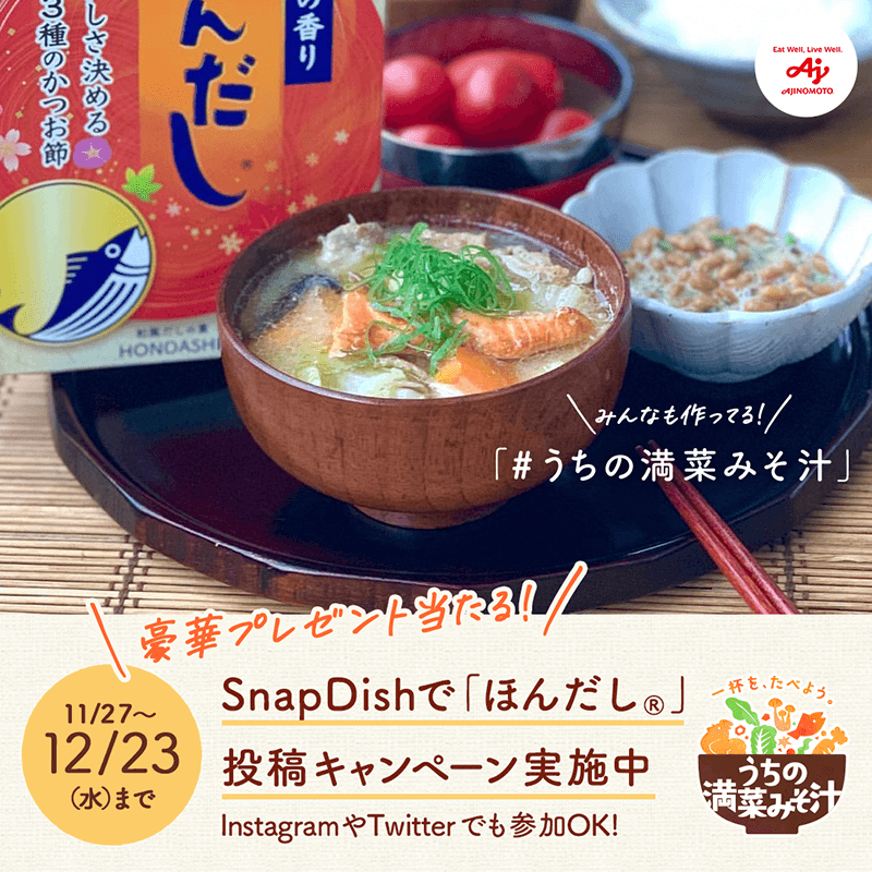 #snapdish で投稿キャンペーン開催中