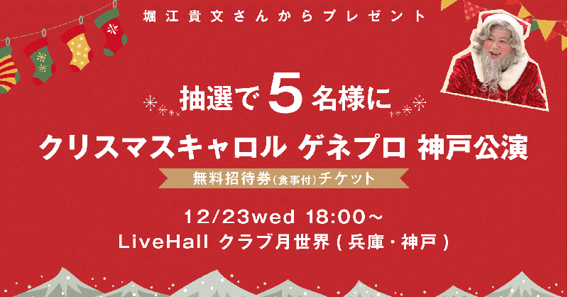 ミュージカル「クリスマスキャロル」