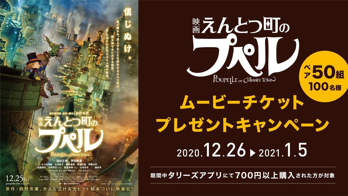 「映画 えんとつ町のプペル」 ペア50組100名様にムビチケが当たる！