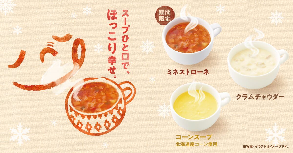 スープひと口でほっこりしあわせ