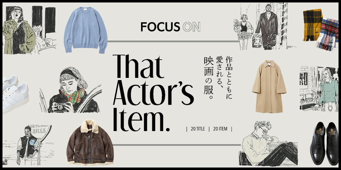 That Actor’s Item. 作品とともに愛される、映画の服。 | FOCUS ON | ユナイテッドアローズ公式通販