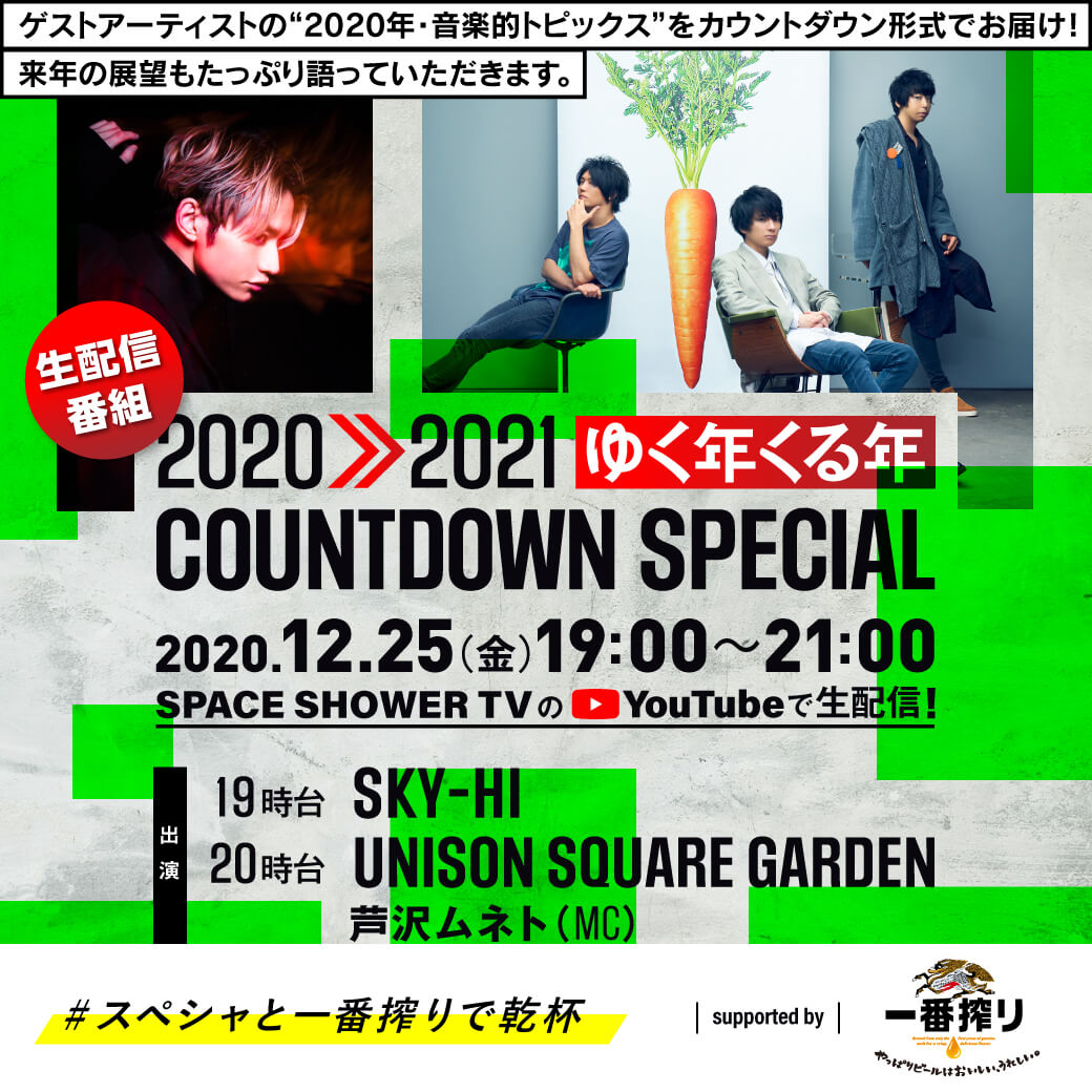 ゆく年くる年CDSP