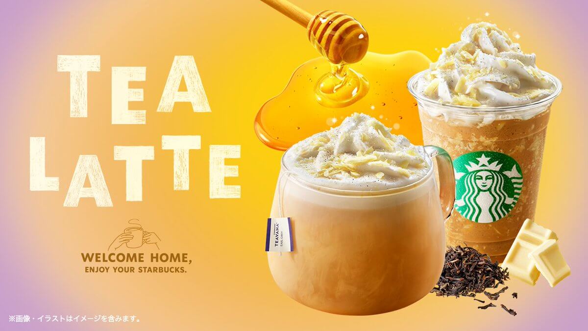 アールグレイハニーホイップフラペチーノ® / アールグレイハニーホイップティーラテ