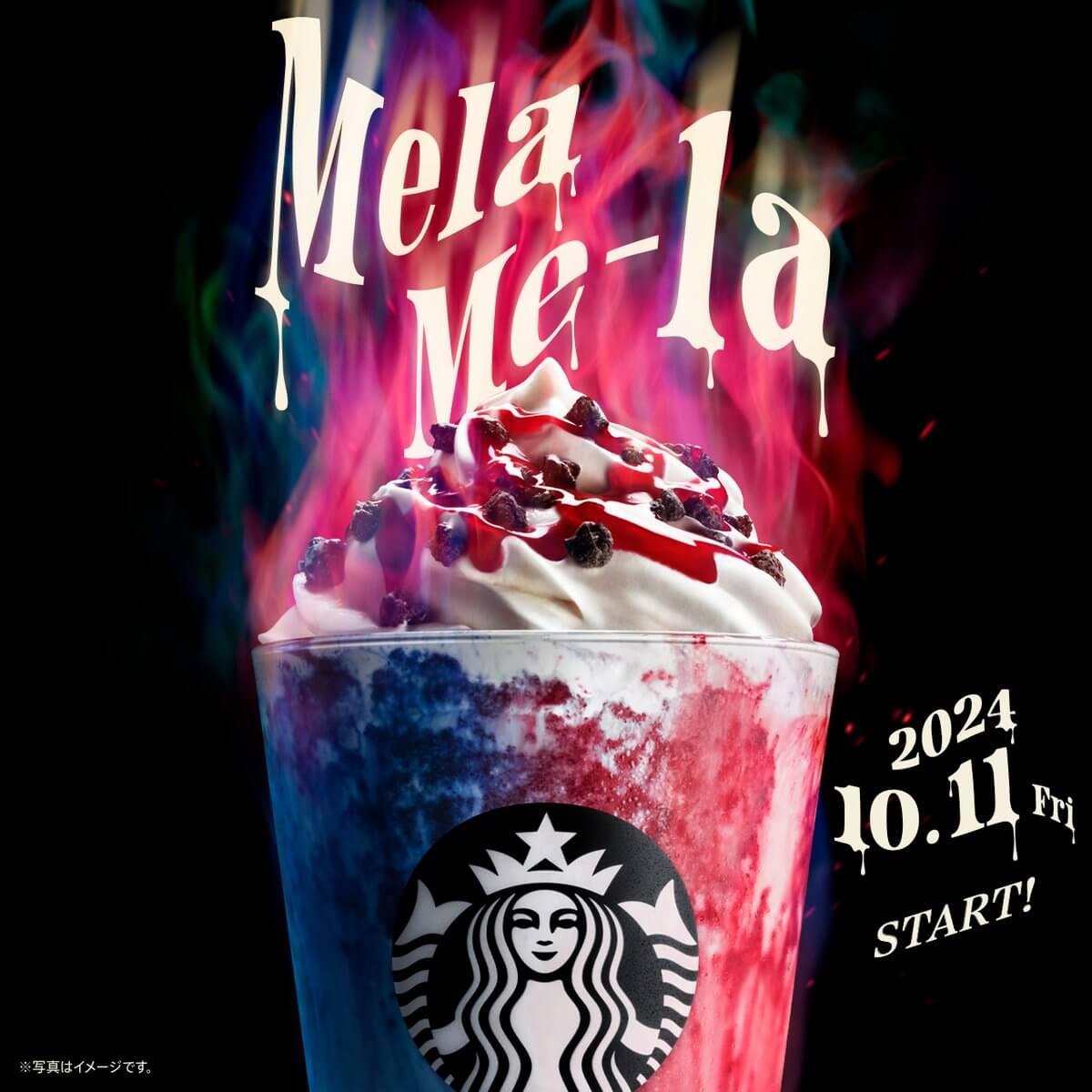 10/11(金)、炎の魔法がかけられた『#メラメーラフラペチーノ®』が新登場