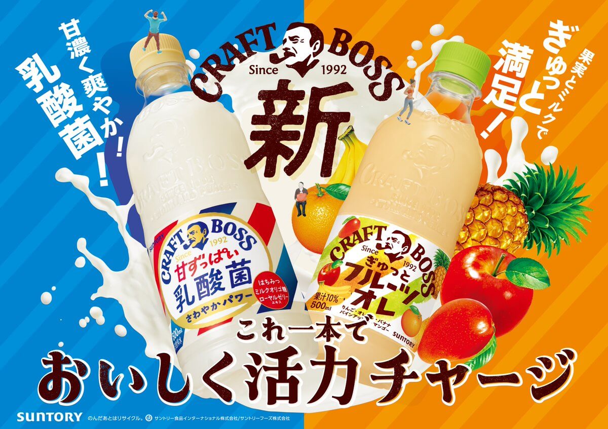 クラフトボスでおいしく活力チャージ