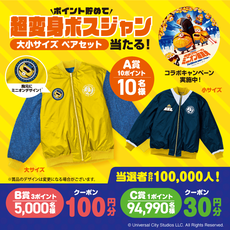 映画『怪盗グルーのミニオン超変身』 公開を記念したキャンペーン開始！