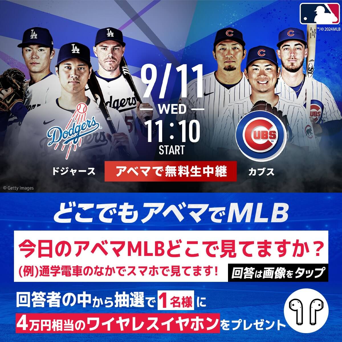 どこでもアベマでMLB #アベマキャンペーン