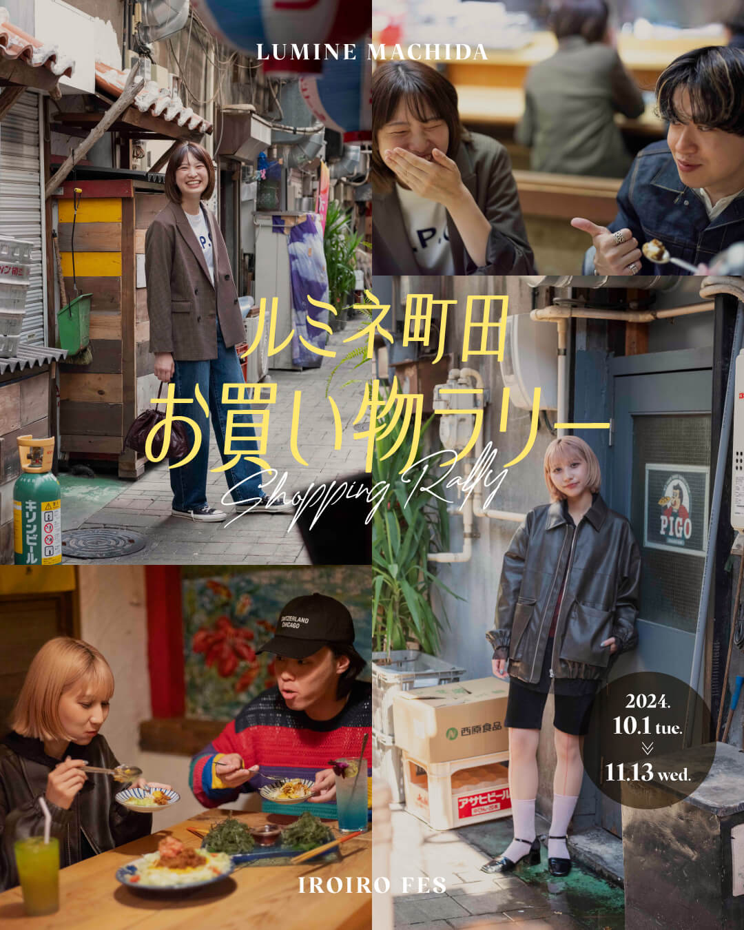 LUMINE MACHIDA IROIRO Fes 2024.10.1 TUE～11.13 WED