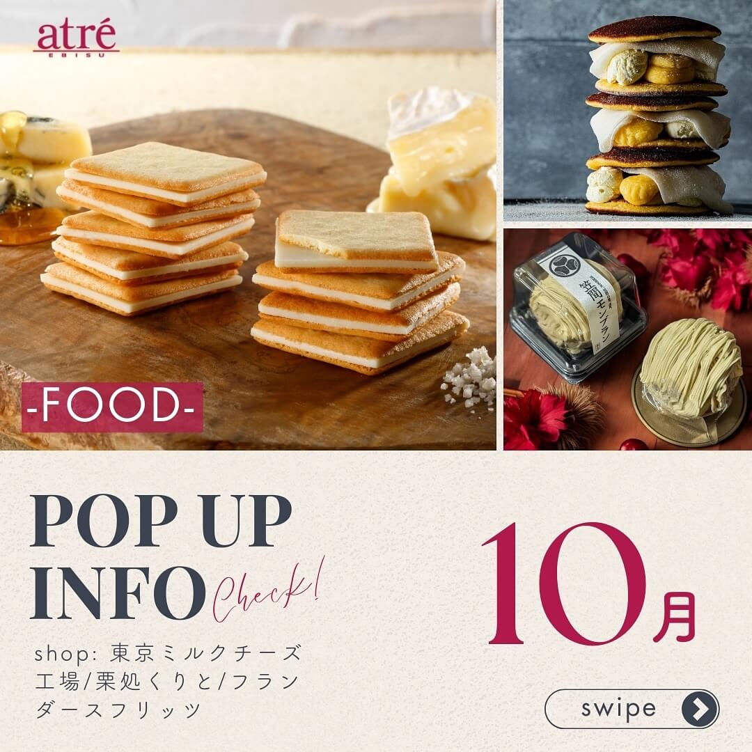 10月のポップアップ情報 -FOOD-