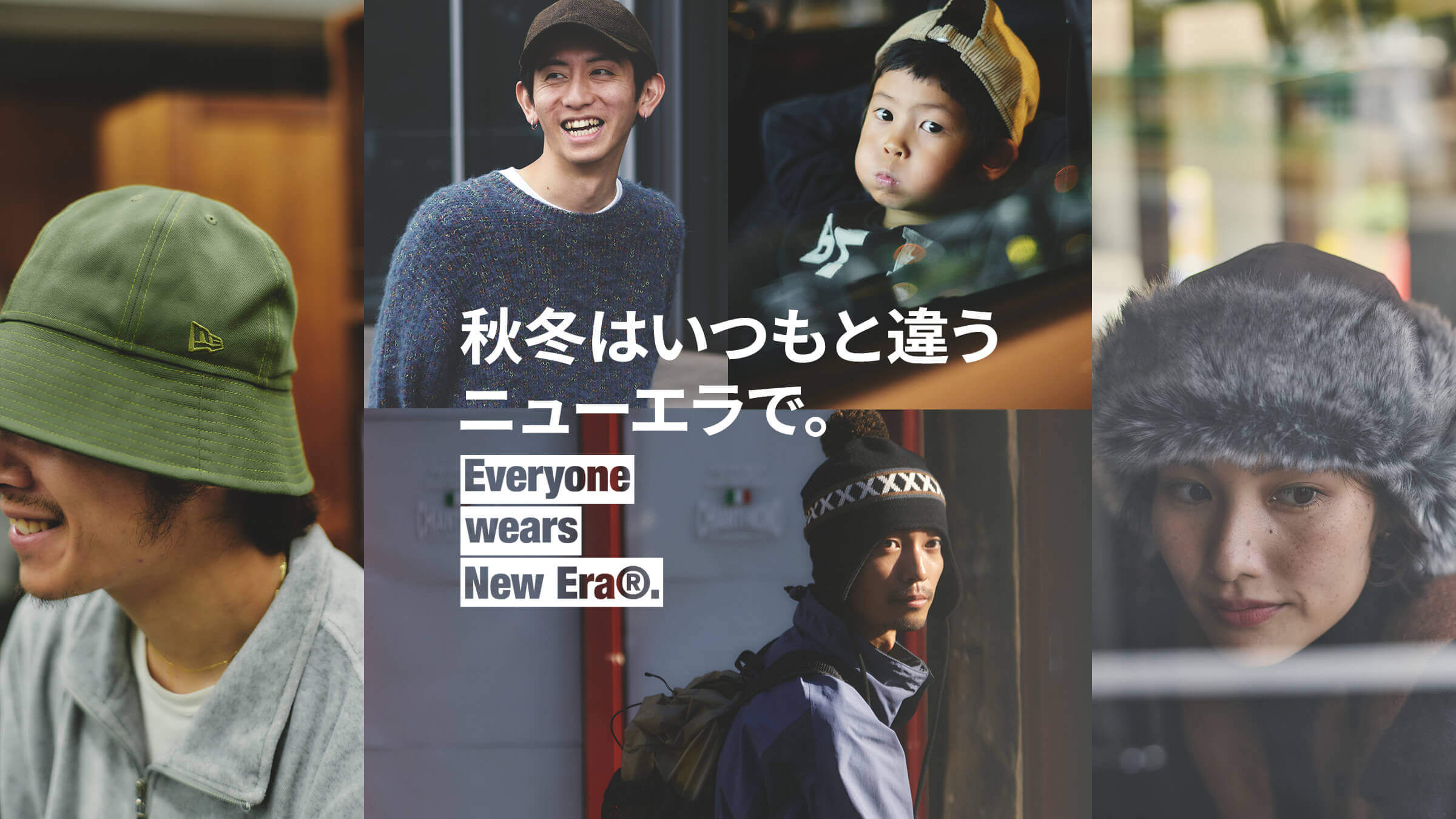 秋冬はいつもと違うニューエラで。