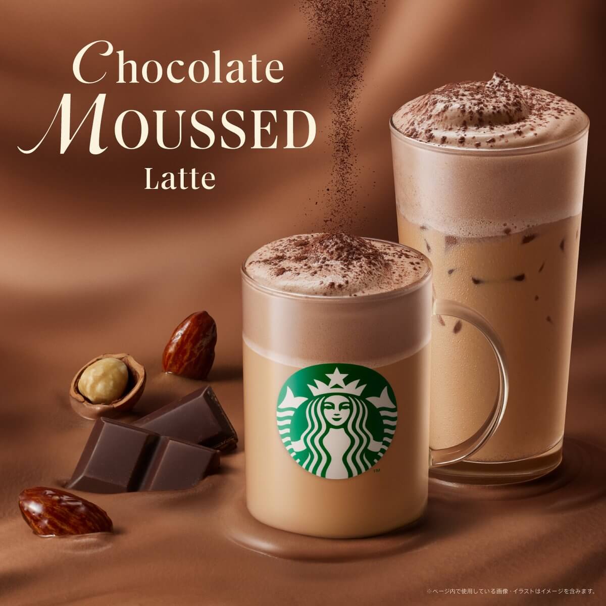 本日(9/30)から『#チョコレートムースラテ』がスタート