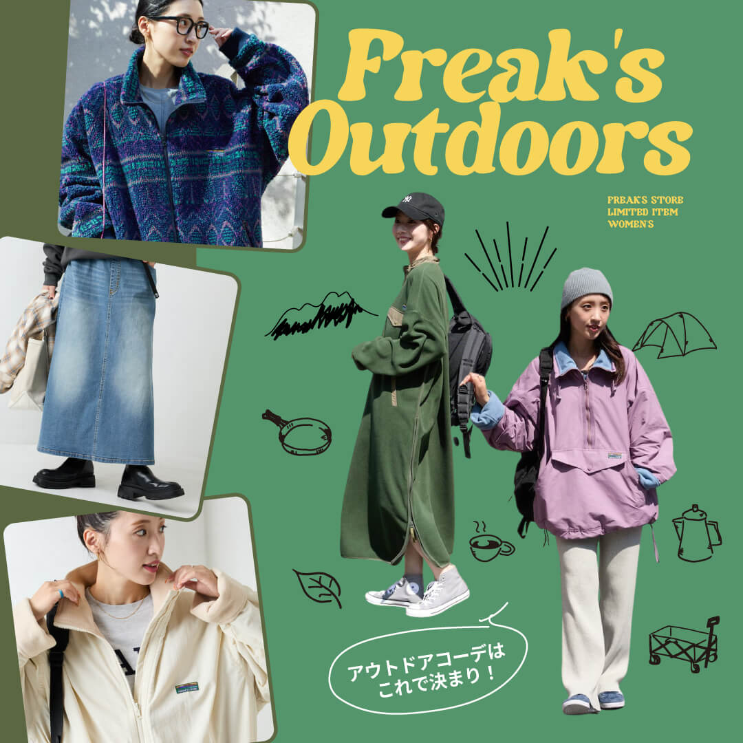 -人気のFREAK’S STORE OUTDOORS！おしゃれなアウトドアコーデはこれで決まり。-