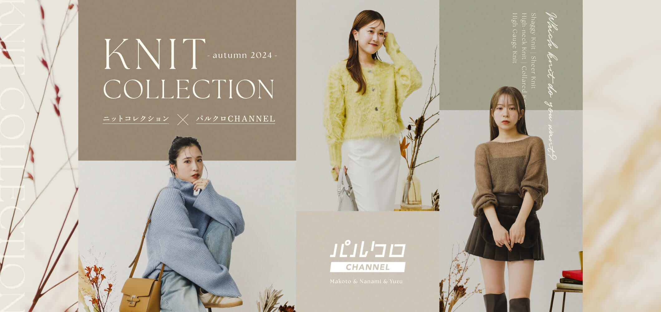 KNIT COLLECTION | PAL CLOSET(パルクローゼット)
