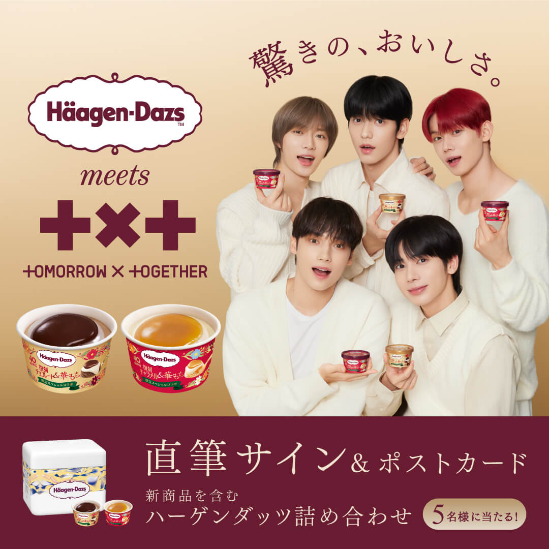 Häagen-Dazs meets　#TOMORROW_X_TOGETHER